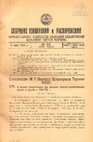 Sobranie_Uzakonenii_I_Rasporiajenii_1928_N13.pdf.jpg