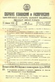 Sobranie_Uzakonenii_I_Rasporiajenii_1930_N3.pdf.jpg