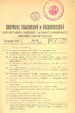 Sobranie_Uzakonenii_I_Rasporiajenii_1925_N8.pdf.jpg