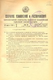 Sobranie_Uzakonenii_I_Rasporiajenii_1929_N5.pdf.jpg