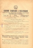 Sobranie_Uzakonenii_I_Rasporiajenii_1931_N4.pdf.jpg