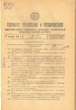 Sobranie_Uzakonenii_I_Rasporiajenii_1931_N17.pdf.jpg