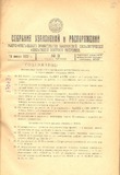 Sobranie_Uzakonenii_I_Rasporiajenii_1931_N2.pdf.jpg