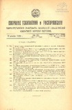 Sobranie_Uzakonenii_I_Rasporiajenii_1928_N21.pdf.jpg