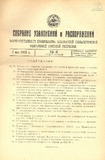 Sobranie_Uzakonenii_I_Rasporiajenii_1929_N8.pdf.jpg