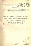 Brdzanebata_Da_Gankargulebata_Krebuli_1946_N4-6.pdf.jpg