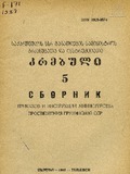 Brdzanebata_Da_Instruqciata_Krebuli_1987_N5.pdf.jpg