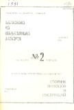 Brdzanebata_Da_Instruqciata_Krebuli_1981_N2.pdf.jpg
