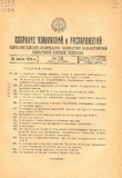 Sobranie_Uzakonenii_I_Rasporiajenii_1924_N13.pdf.jpg