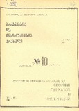 Brzanebata_Da_Instruqciata_Krebuli_1980_N10.pdf.jpg