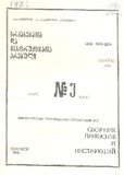 Brdzanebata_Da_Instruqciata_Krebuli_1986_N3.pdf.jpg