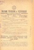 Sobranie_Uzakonenii_I_Rasporiajenii_1931_N5.pdf.jpg