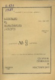 Brdzanebata_Da_Instruqciata_Krebuli_1984_N9.pdf.jpg