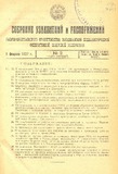 Sobranie_Uzakonenii_I_Rasporiajenii_1927_N2.pdf.jpg