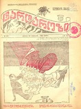 Tartarozi_1926_N33.pdf.jpg