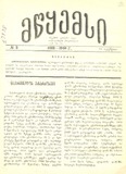 Mwyemsi_1910_N3.pdf.jpg