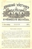 Duxovnii_Vestnik_Gruzinskago_Ekzarxata_1895_N19-20.pdf.jpg