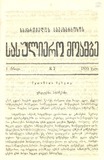 Duxovnii_Vestnik_Gruzinskago_Ekzarxata_1895_N7.pdf.jpg