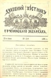 Duxovnii_Vestnik_Gruzinskago_Ekzarxata_1895_N12.pdf.jpg