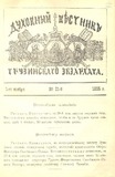 Duxovnii_Vestnik_Gruzinskago_Ekzarxata_1895_N21.pdf.jpg