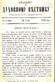 Pribavlenie_K_Duxovnomu_Vestniku_1893_N14.pdf.jpg