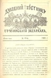 Duxovnii_Vestnik_Gruzinskago_Ekzarxata_1895_N10.pdf.jpg