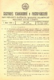 Sobranie_Uzakonenii_I_Rasporiajenii_1930_N12.pdf.jpg