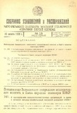 Sobranie_Uzakonenii_I_Rasporiajenii_1930_N15.pdf.jpg