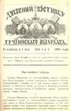 Duxovnii_Vestnik_Gruzinskago_Ekzarxata_1900_N8-9.pdf.jpg