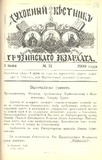 Duxovnii_Vestnik_Gruzinskago_Ekzarxata_1900_N11.pdf.jpg