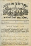 Duxovnii_Vestnik_Gruzinskago_Ekzarxata_1896_N3.pdf.jpg