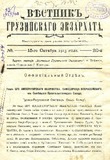 Vestnik_Gruzinskago_Ekzarxata_1913_N20.pdf.jpg