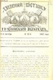 Duxovnii_Vestnik_Gruzinskago_Ekzarxata_1902_N20.pdf.jpg