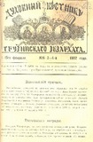 Duxovnii_Vestnik_Gruzinskago_Ekzarxata_1902_N3-4.pdf.jpg