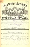 Duxovnii_Vestnik_Gruzinskago_Ekzarxata_1904_N18.pdf.jpg