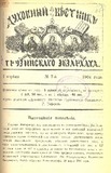 Duxovnii_Vestnik_Gruzinskago_Ekarxata_1904_N7.pdf.jpg