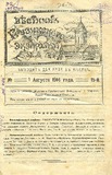 Vestnik_Gruzinskago_Ekzarxata_1914_N15.pdf.jpg