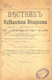 Vestnik_Kavkazkago_Ekzarxata_1917_N19-N20.pdf.jpg
