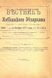 Vestnik_Kavkazkago_Ekzarxata_1917_N21-N22.pdf.jpg