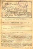 Vestnik_Gruzinskago_Ekzarxata_1916_N7.pdf.jpg