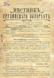 Vestnik_Gruzinskago_Ekzarxata_1911_N19.pdf.jpg