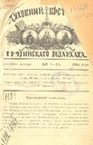 Duxovnii_Vestnik_Gruzinskago_Ekarxata_1904_N1-2.pdf.jpg