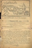 Vestnik_Gruzinskago_Ekzarxata_1916_N3.pdf.jpg
