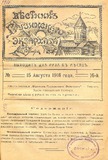 Vestnik_Gruzinskago_Ekzarxata_1916_N16.pdf.jpg