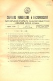 Sobranie_Uzakonenii_I_Rasporiajenii_1929_N6.pdf.jpg