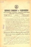 Sobranie_Uzakonenii_I_Rasporiajenii_1929_N1.pdf.jpg