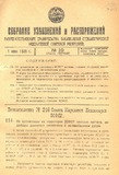 Sobranie_Uzakonenii_I_Rasporiajenii_1930_N10.pdf.jpg