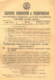Sobranie_Uzakonenii_I_Rasporiajenii_1930_N8.pdf.jpg