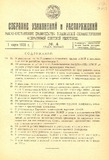 Sobranie_Uzakonenii_I_Rasporiajenii_1930_N4.pdf.jpg