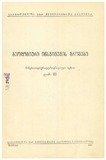 Geologiuri_Institutis_Shromebi_1953_Tomi_III.pdf.jpg